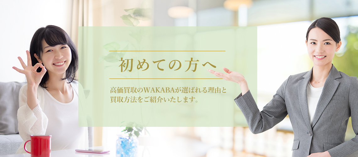 初めての方へ