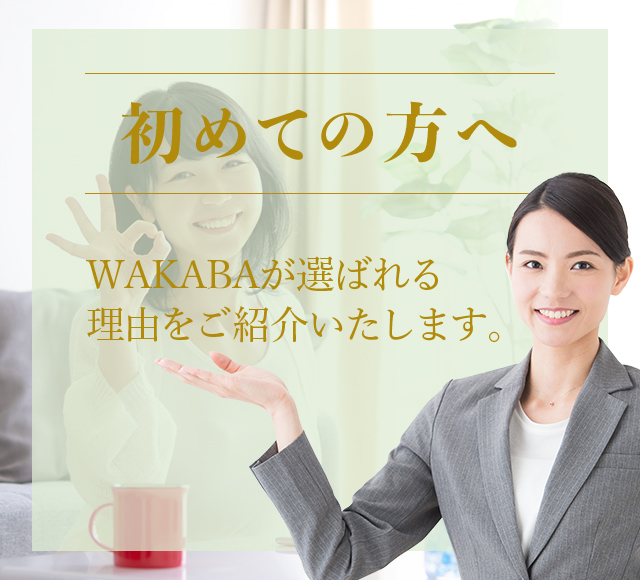 初めての方へ